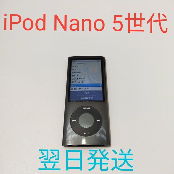 A0052 Apple iPod Nano 5世代 16GB ブラック 動作確認済み オーディオプレーヤー 翌日発送