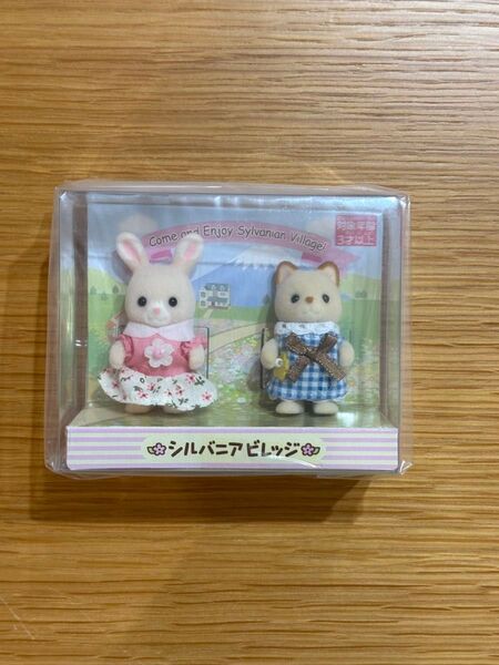 シルバニアビレッジ 赤ちゃんペアセット
