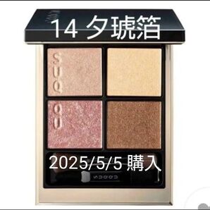 【新品】SUQQU スック シグニチャー カラー アイズ 14 夕琥箔