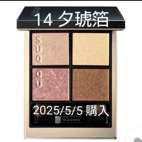 【新品】SUQQU スック シグニチャー カラー アイズ 14 夕琥箔