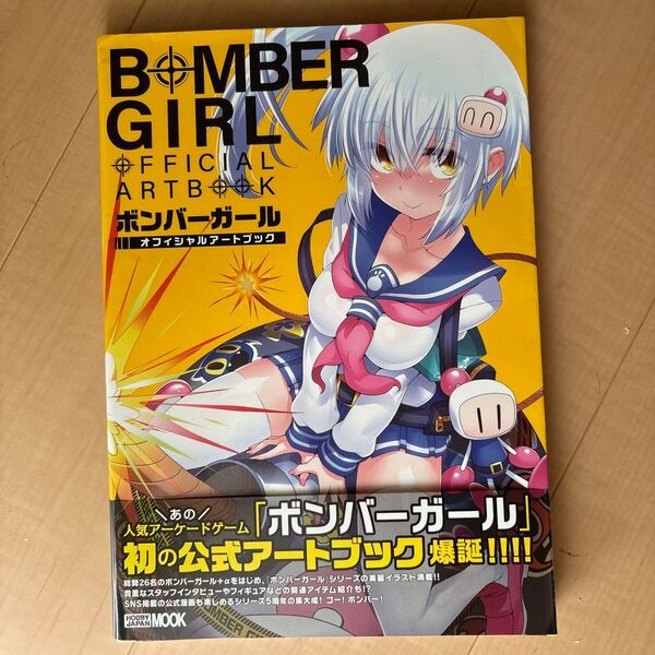 ボンバーガール オフィシャルアートブック 設定資料集 イラスト集