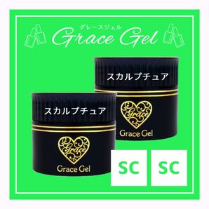 【スカルプチュア&ベース】グレースガーデン グレースジェル