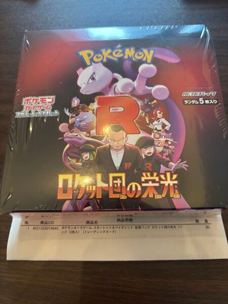 ポケモンカードゲーム スカーレット&バイオレット 拡張パック ロケット団の栄光 シュリンク付き