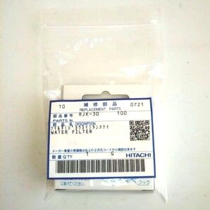 日立 浄水フィルター RJK-30 部品 未使用