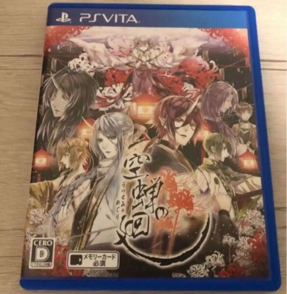 空蝉の廻 PS Vita