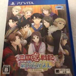 三国恋戦記〜思いでがえし〜CS Edition PSvita uvita ソフト