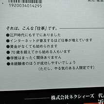 開運招福!★ねこまんま堂★A04★まとめお得★ 10年後も稼げる仕事_画像5