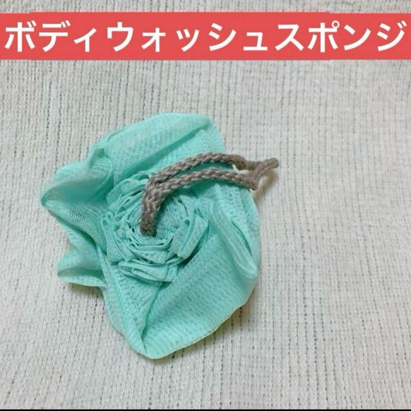 ウォッシュスポンジ バスグッズ メッシュシャワー アカスリタオル 泡立てネット 身体洗いスポンジ