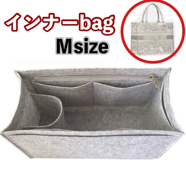 インナーバッグ バッグインバッグ トートバッグ 収納 ライトグレー M ハイブランド 整理 大容量 軽量【新品】