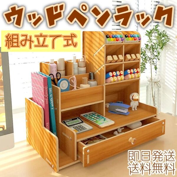 ペン立て 収納 木製 デスク 裁縫道具 ハンドメイド 用品 整理整頓 組み立て 組立式 引き出し付 大容量 卓上 鉛筆 収納棚