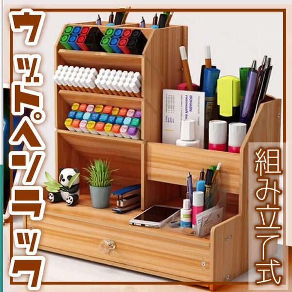 ペン立て 収納 木製 デスク 裁縫道具 ハンドメイド 用品 整理整頓 組み立て 収納棚 卓上 組立式 棚 小物入れ デスクラック
