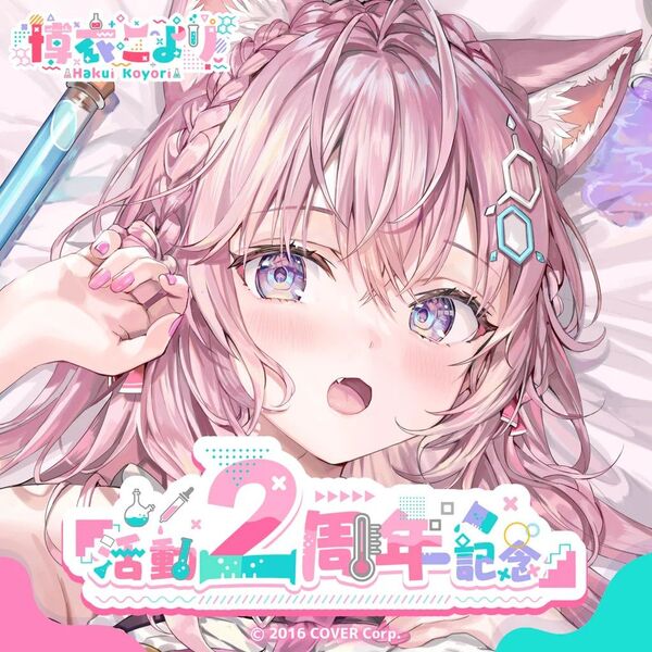 ホロライブ 博衣こより 活動2周年記念 フルセット