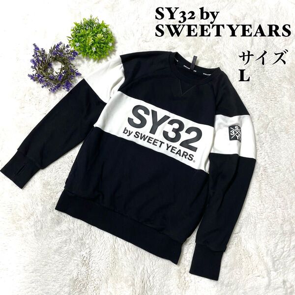 【人気】SY32 by SWEET YEARS スウェット トレーナー 黒 ビッグロゴ ビッグシルエット