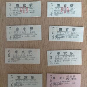 東京駅 入場券・乗車券 まとめ売り