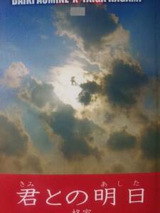 黒子のバスケ同人誌■青火長編小説■柊家「君との明日」