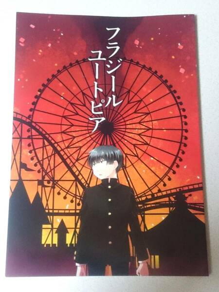  モブサイコ100同人誌■モブ霊長編小説■びたみん/しい「フラジールユートピア」