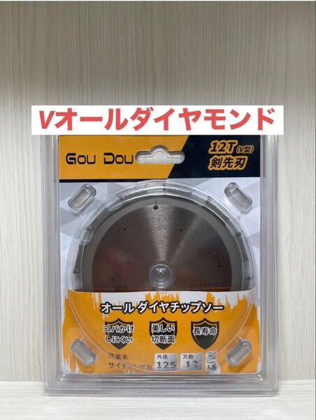 GouDouオールダイヤチップソー125/1.6/12p窯業系サイディング用1枚