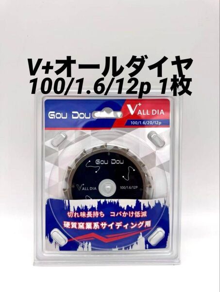 GouDouオールダイヤモンドチップソー100/1.6/12p 硬質窯業 V1枚