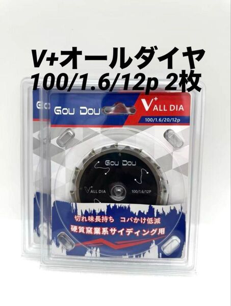 GouDouオールダイヤモンドチップソー100/1.6/12p 硬質窯業 V2枚