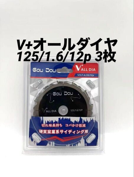 GouDouオールダイヤモンドチップソー125/1.6/12p 硬質窯業 V3枚