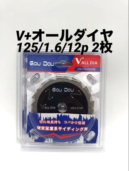 GouDouオールダイヤモンドチップソー125/1.6/12p 硬質窯業 V2枚