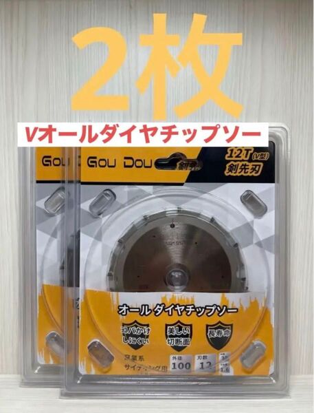 GouDouオールダイヤチップソー100/1.6/12p窯業系サイディング用2枚