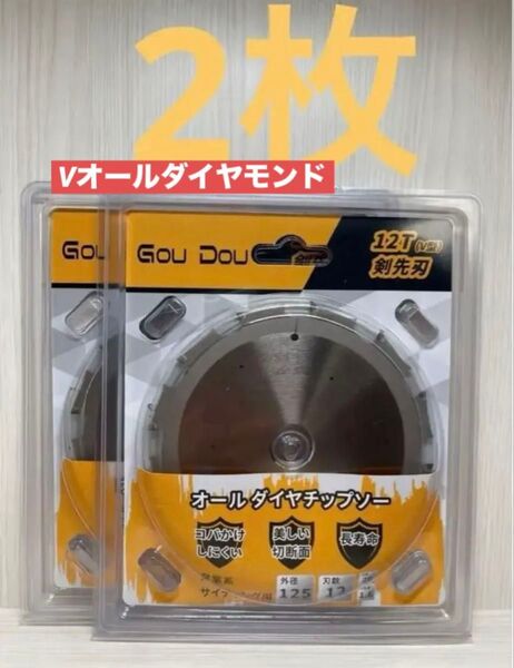 GouDouオールダイヤチップソー125/1.6/12p窯業系サイディング用2枚