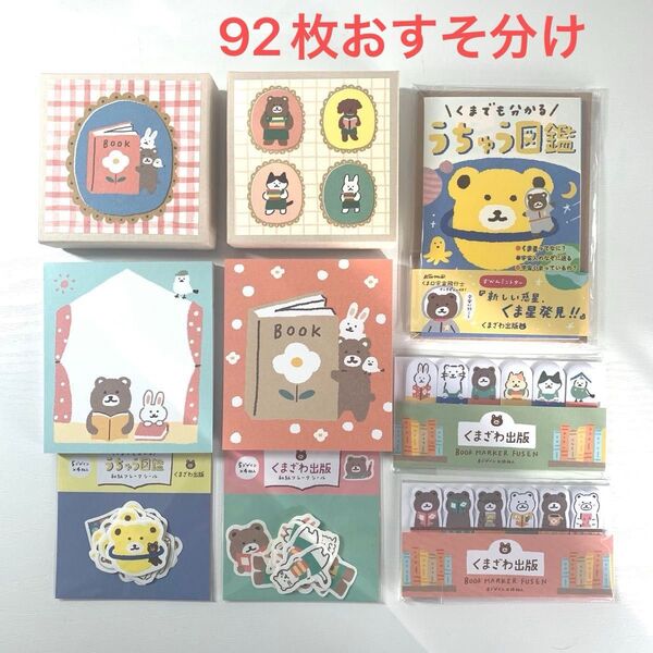 【各2枚】くまざわ書店 古川紙工 バラメモ おりがみ小箱 ふせん シール おすそ分け