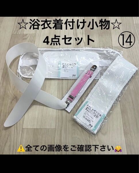 浴衣着付け小物セット メッシュ前板ベルト付き メッシュ伊達締め 着付けベルト コーリンベルト 衿芯 浴衣 夏