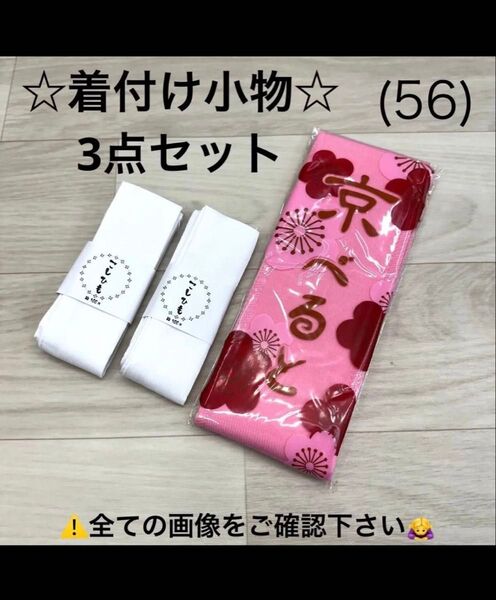 腰紐 腰ひも こしひも 和装ベルト だてじめ 伊達じめ ワンタッチベルト 着物 浴衣 袴 振袖 ゆかた