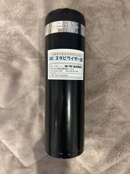 【証明書付】CMCスタビライザー 80