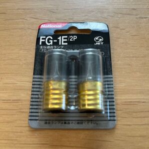 National FG-1E/2P 電球 2個セット