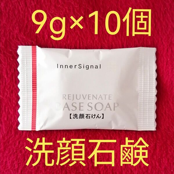 リジュブネイトベースソープb(洗顔石鹸)9g×10個●大塚製薬●インナーシグナル