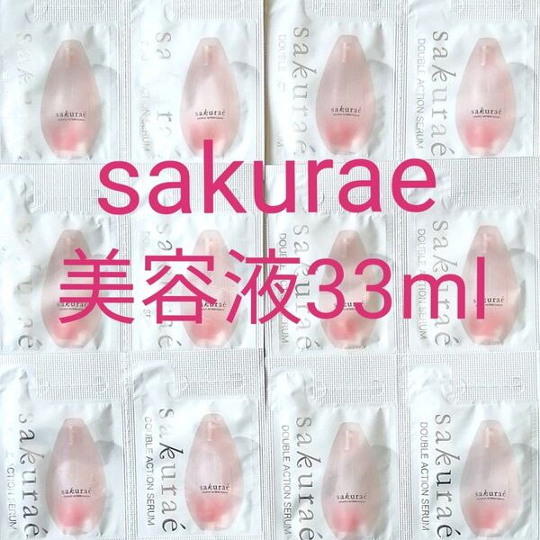 (33ml) ダブルアクションセラム(薬用美容液) サンプル 1ml×33個●大塚製薬●サクラエ