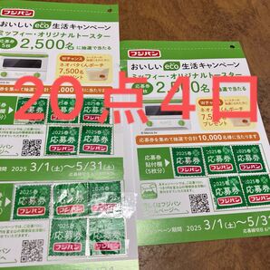 フジパン ミッフィー 応募券 4口20点