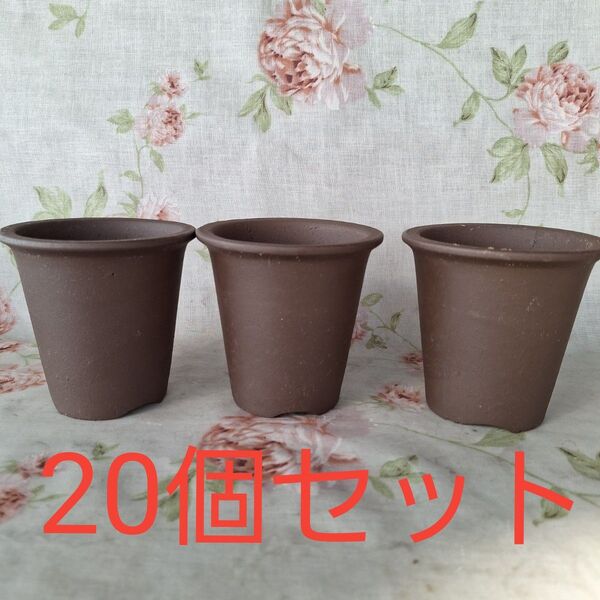 ブラウン陶器製鉢 20個セット茶色鉢 陶芸 窯 園芸 ガーデニング 盆栽