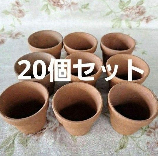 テラコッタ植木鉢 20個セット 陶器