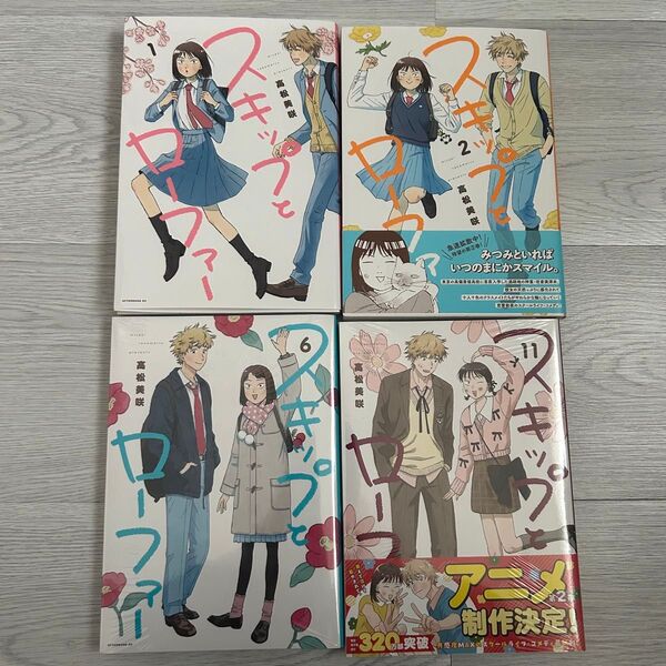スキップとローファー 漫画