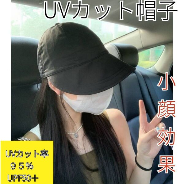 【黒 ブラック】UVカット レディース 帽レディース キャップ 春夏帽 つば広