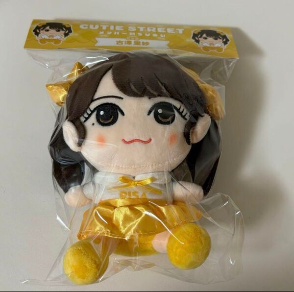 古澤里紗 ちびぬい