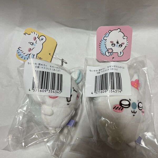 ちいかわ マスコット ぬいぐるみ E賞 モモンガ 褒めろッモモンガだらけくじ あくび さくら