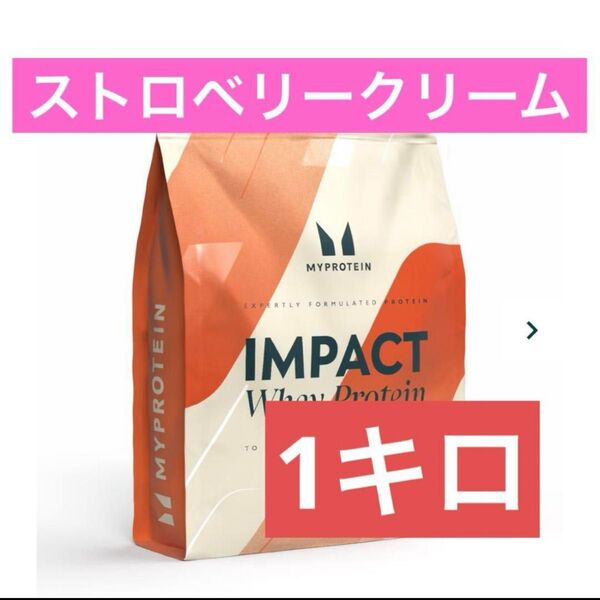 マイプロテイン ホエイプロテイン 1kg ストロベリークリーム