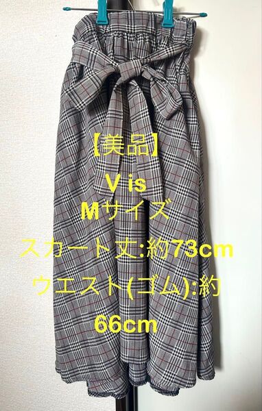 【美品】 VIS ビス チェック柄 フレア ロング スカート M ウエストゴム リボン