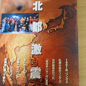 1999年K1札幌大会パンフレット