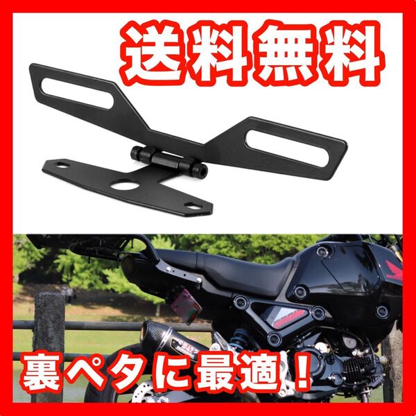 パタパタ 裏ペタ ナンバープレートステー 角度調整可能! グロム dトラッカー wr250x crf250 YZF R25 等に!