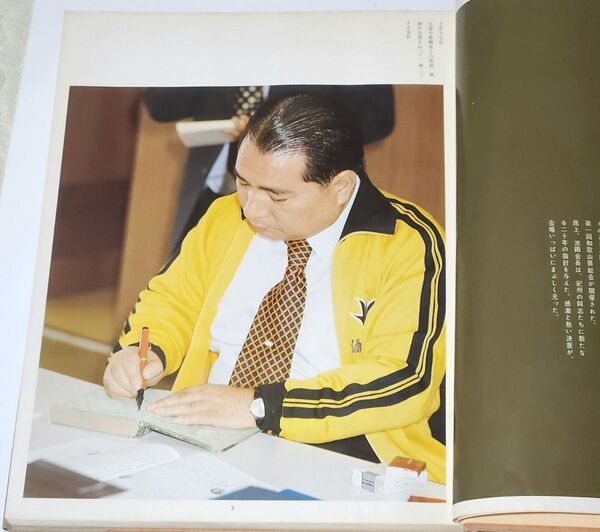 '74 創価学会関西写真集 聖教新聞関西本社