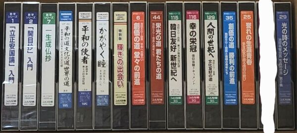 【単品対応可】 シナノ企画 創価学会 VHS 15本
