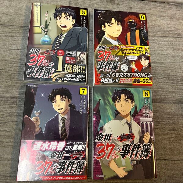 金田一37歳の事件簿5巻から8巻 (イブニングKC) 天樹征丸/原作 さとうふみや