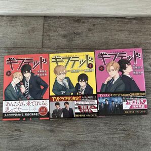 ギフテッド 4、5、6巻セット 天樹征丸