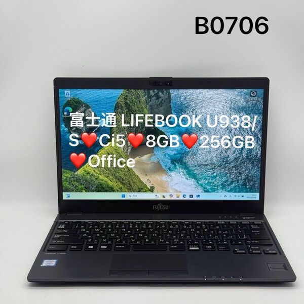 富士通 LIFEBOOK U938/S Ci5 8GB 256GB Office
